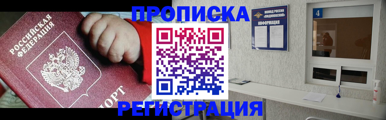 прописка для кредита в Плавске