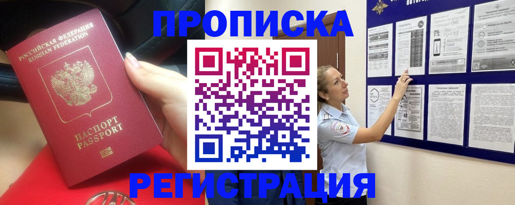 прописка гарантия в Плавске