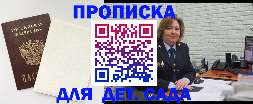 прописка в Плавске