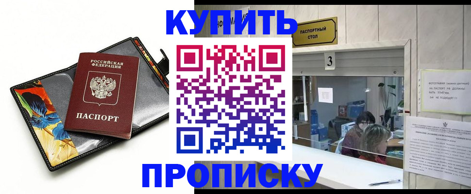 прописка регистрация в Плавске
