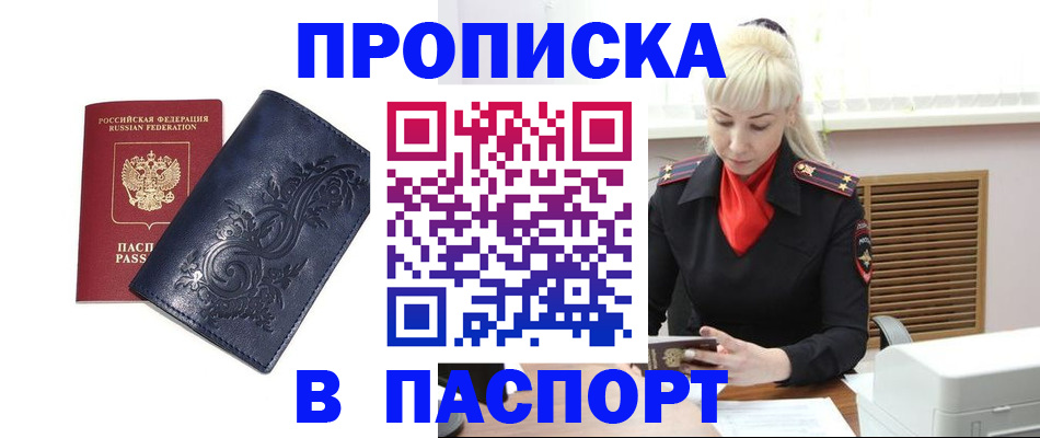 прописка в квартире в Плавске